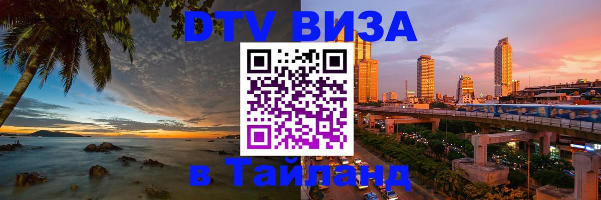 Цены на DTV визу в Таиланд — пакеты услуг, достаточно даже паспорта - 03.10.2025 